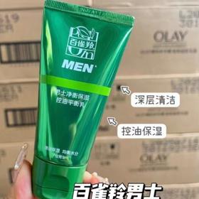 百雀羚男士净澈控油洗面奶35ml  小瓶