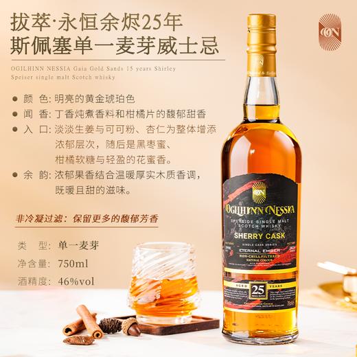 拔萃【全球限定】苏格兰原瓶进口单一麦芽威士忌苏威洋酒礼盒装送礼 拔萃·永恒余烬25年雪莉桶单支700ml 商品图5