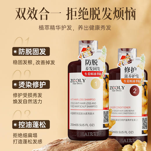 【防脱固发 便携套装】卓蓝雅经典款生姜防脱固发洗护套装250ml*2 商品图2