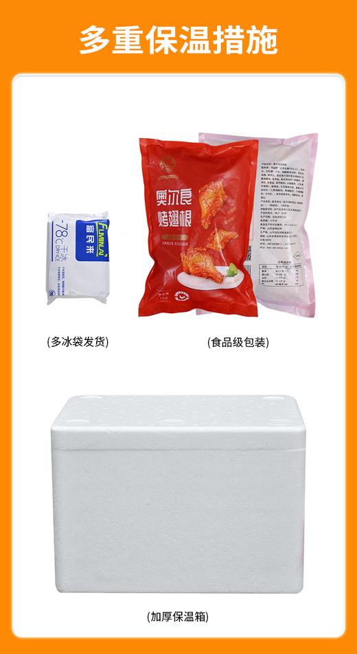 生鲜专区【百吃不厌的奥尔良烤翅根】仙坛烤鸡翅根1000g/包 一包约20个左右 美式奥尔良风味 顺丰/京东包邮{请及时签收 冷冻保存} 周日不发货 商品图6