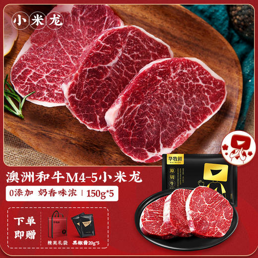 华牧鲜澳洲和牛M4-5雪花原切牛排| 150g/袋 商品图1