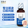 【线上发货】双极水含漱抗菌液280ml 商品缩略图0