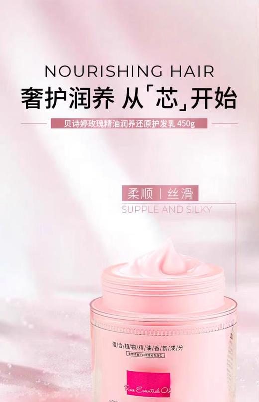 贝诗婷玫瑰精油润养还原护发乳450g 商品图4
