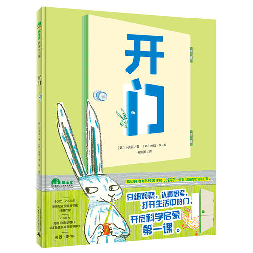 【独秀书香卡】魔法象·图画书王国  开门 4-6岁 儿童故事 图画故事 儿童绘本 商品图1