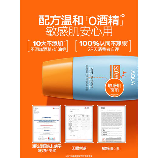 【秒杀】蜜丝婷水感修护防晒乳40ml（SPF50+） 商品图4