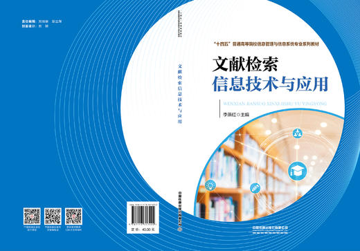 317492 文献检索信息技术与应用 商品图1