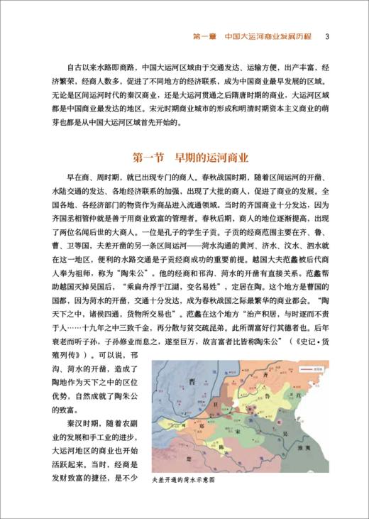 中国大运河商业 商品图2