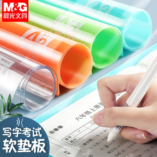 晨光文具软垫板A3大号光滑彩色写字垫板学生中高考垫纸板 1个 商品图1