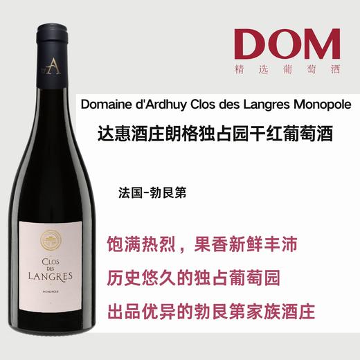 达惠酒庄朗格独占园干红葡萄酒 Domaine d'Ardhuy Clos des Langres Monopole rouge 商品图0