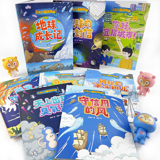 【独秀书香卡】上天入海探地球（全8册） 8~14岁及以上 少儿读物 儿童科普 商品图2