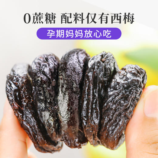 【米马团购】阳光西梅 霸气大西梅 无核500g/55g*6袋 0蔗糖 “万里挑一”的大西梅 包邮 商品图2