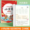 （老会员）小学生文学常识小古文练字帖记忆训练语文巩固规范书写文学汉字 商品缩略图0