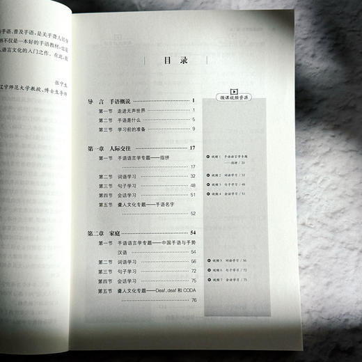 手语基础教程 第二版 教师教育精品教材 特殊教育专业系列 商品图6