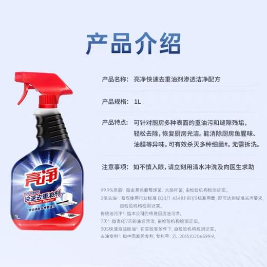亮净厨房去重油渗透清洁剂1L 商品图1