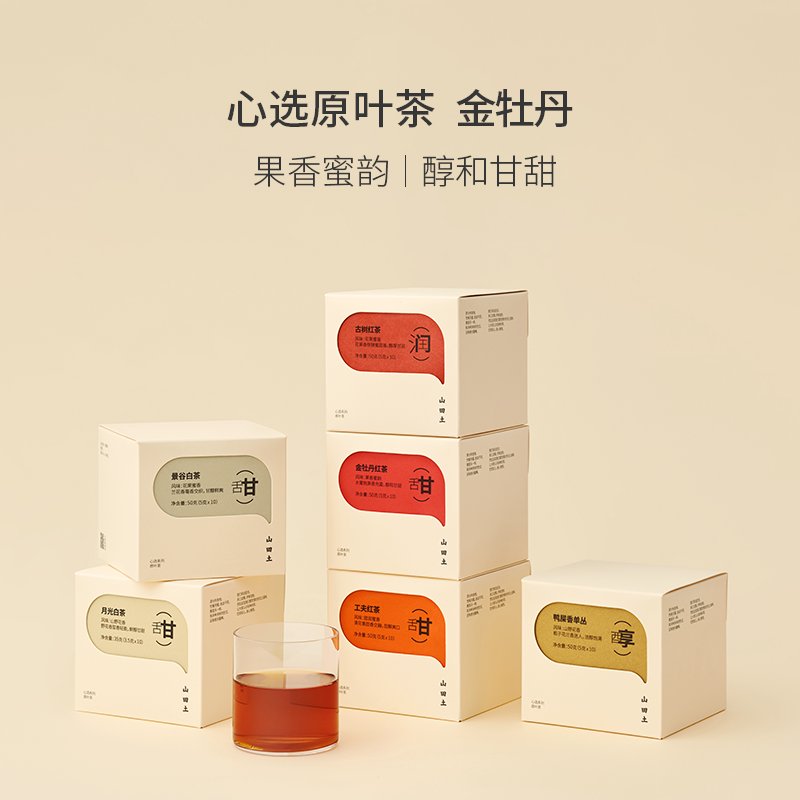 山田土 金牡丹红茶 心选系列