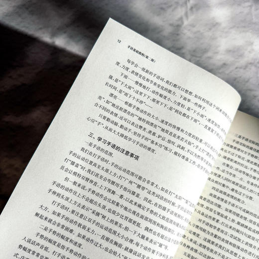 手语基础教程 第二版 教师教育精品教材 特殊教育专业系列 商品图8