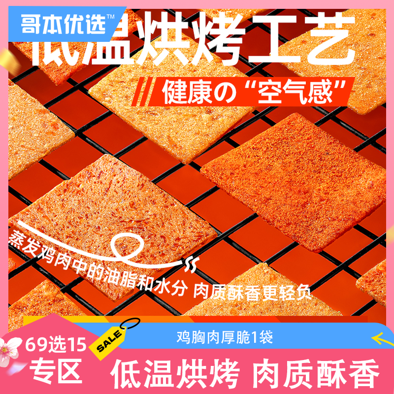 【69选15】【1袋】鸡胸肉厚脆