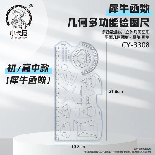 多功能尺子小学生初中高中几何图形数学函数活动角绘图画画万能尺 商品图7