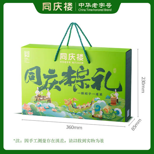 同庆楼  同庆粽礼 端午粽子礼盒1000g 5味10棕 放心食材 48小时发货 商品图7