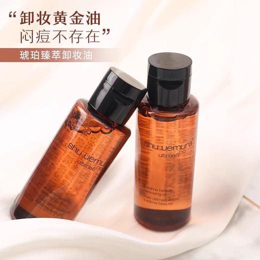 【限时秒杀】植村秀琥珀卸妆油 50ml*3瓶 （3瓶中样=正装150ml ）旅行便携装 -w 商品图1