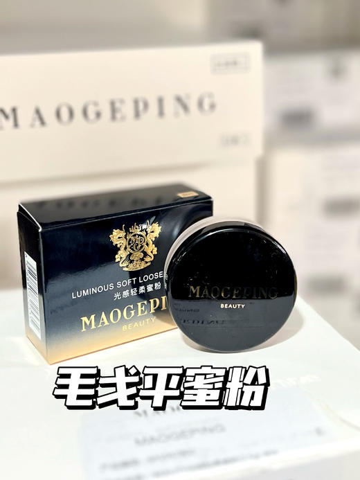 毛戈平光感柔润透明蜜粉散粉女定妆持久不易脱妆2.5g 商品图1