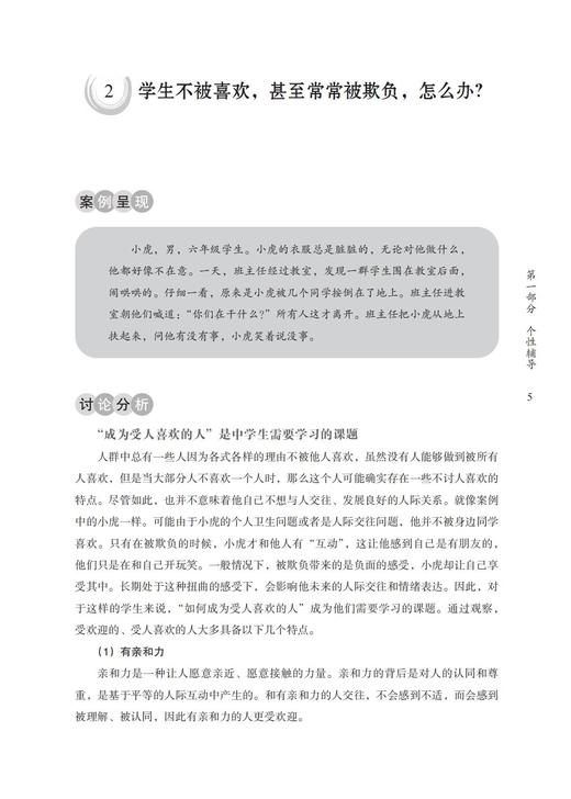 《青少年心理辅导100问》 商品图7
