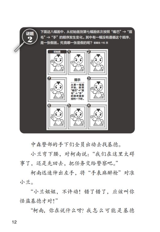 “名侦探柯南·小学生推理故事”系列（全3册） 商品图9