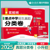 【2025小升初】英语  实验班百所重点中学招生真题分类卷 商品缩略图0