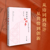《设计师的红楼梦》以传统文学赋能当代设计师，签名本可选 商品缩略图0