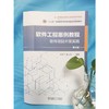 官网 软件工程案例教程 软件项目开发实践 第4版 韩万江 教材 9787111722663 机械工业出版社 商品缩略图3
