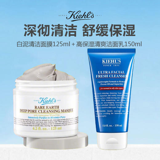Kiehl's 科颜氏清洁组合（白泥清洁面膜125ml+高保湿洁面乳150ml） 商品图0