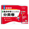 【2025小升初】 语文 实验班百所重点中学招生真题分类卷 商品缩略图3