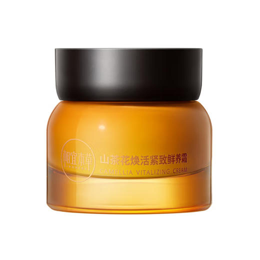 相宜本草山茶花焕活鲜养面霜50g-7747 商品图1