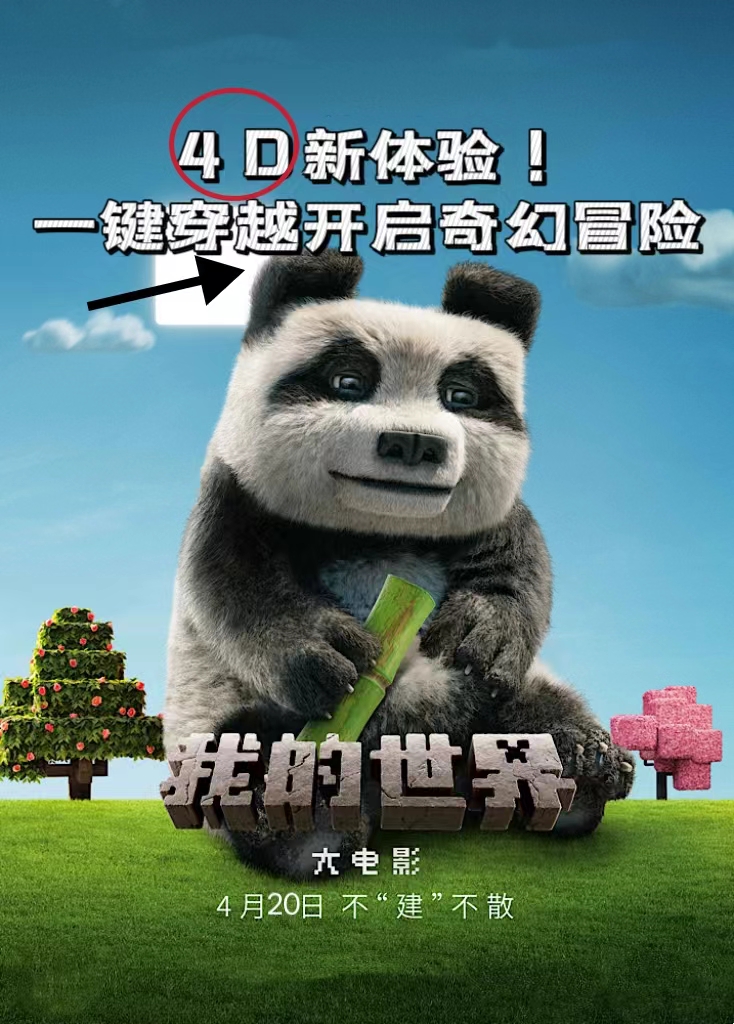 漯河9.9元《我的世界大电影》4D体验场