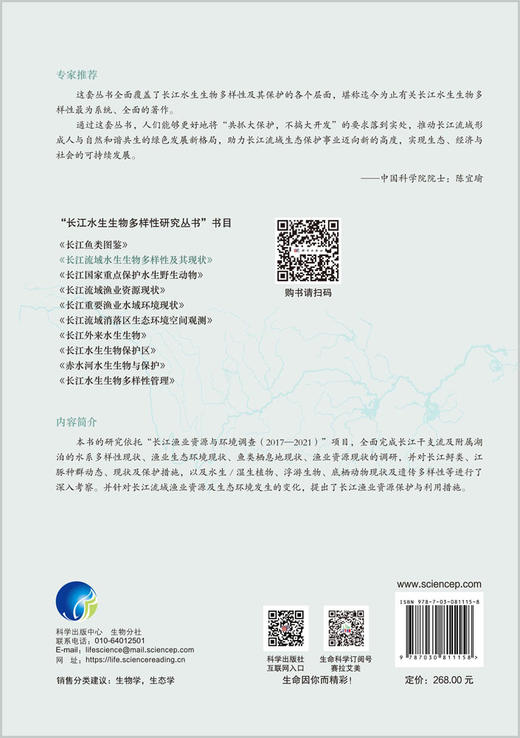 长江流域水生生物多样性及其现状 商品图1