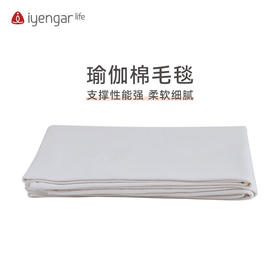 艾扬格 Life A2092棉毛毯/瑜伽毛毯/毯子/瑜伽辅具 瑜伽冥想 瑜伽调息 禅修 打坐