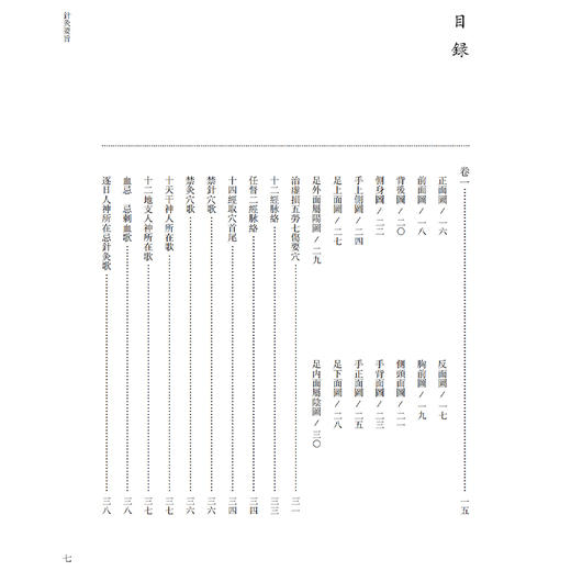 针灸、喉科、眼科卷 南京中医药大学图书馆藏未刊中医稿抄本精粹 李文林 张云编 适用中医药专业工作者 中医药院校学生供图书馆等 商品图3