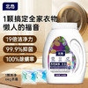 【品牌方直发】北岛洗衣凝珠 去污除螨抑菌浓缩洁净 商品缩略图0