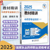 中药学专业知识（二）2025国家执业药师职业资格考试教材精讲 渠艳芳 王金平 主编 国家执业药师职业资格考试考生的辅导用书 商品缩略图0