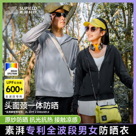 【皮肤癌基金会推荐 原纱UPF600+ 扛住暴晒】素湃Supield 全波段高倍数防蚊防晒衣F306B