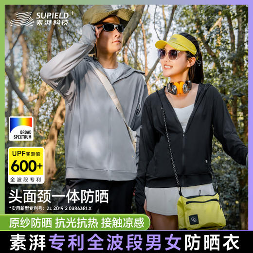 经典版男女款【德国 、日本 33国认证】素湃Supield全波段高倍数防蚊防晒衣F306B 宽松版型 面料顺滑 时尚百搭 商品图1