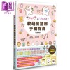 预售 【中商原版】软萌风插图手绘指南 港台艺术原版 Nukoko 枫书坊 商品缩略图0