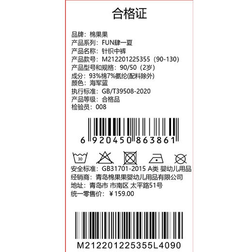 棉果果夏季商场专柜同款男童针织中裤M212201225355 商品图6