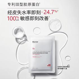 珀芙研-III型胶原蛋白修护面膜 6片
