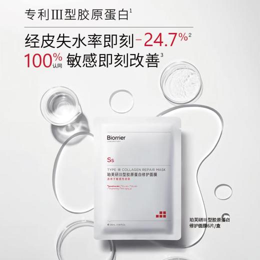 珀芙研-III型胶原蛋白修护面膜 6片 商品图0