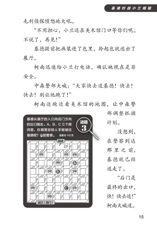 “名侦探柯南·小学生推理故事”系列（全3册） 商品图12