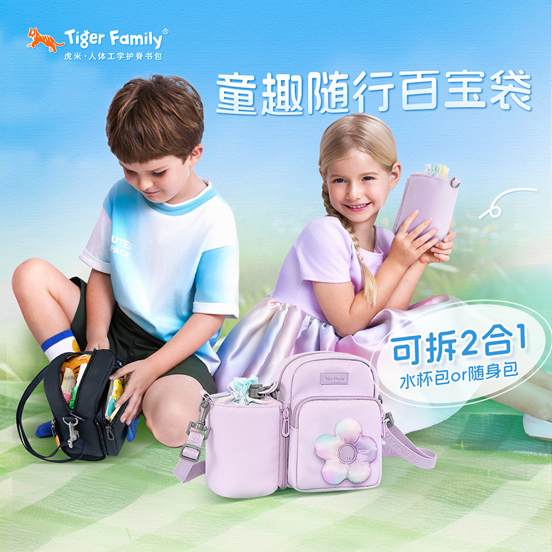 tigerfamily虎米儿童随身包包小女孩单肩背包可爱水杯包男孩礼物
