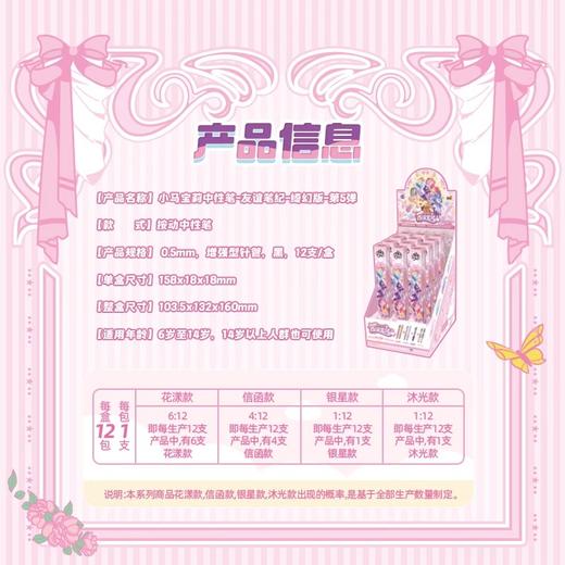 卡游 小马宝莉-中性笔-友谊笔纪-绮幻版-5弹单支随机发KAYCWB-XMBL-Z1X-QH-5 商品图1