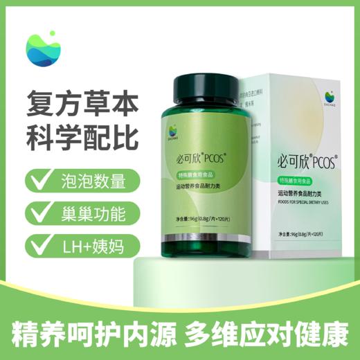 必可欣PCOS肌醇 商品图0
