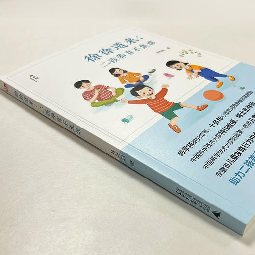 【独秀书香卡】徐徐道来：二孩养育不焦虑 家庭教育 亲子家教 商品图3
